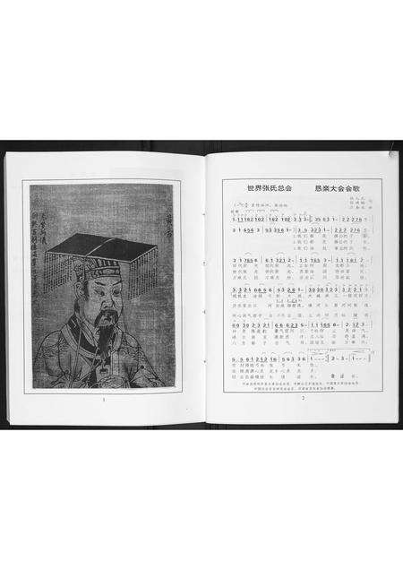 福建张氏族谱-福建沙县椒畔村张氏族谱.pdf电子版预览图5