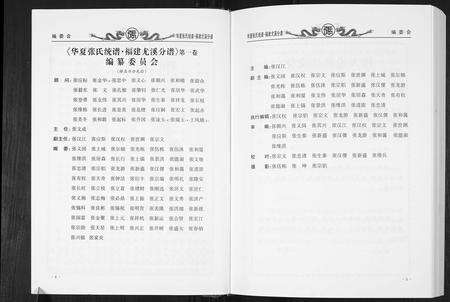 福建张氏族谱-华夏张氏统谱.pdf电子版预览图5