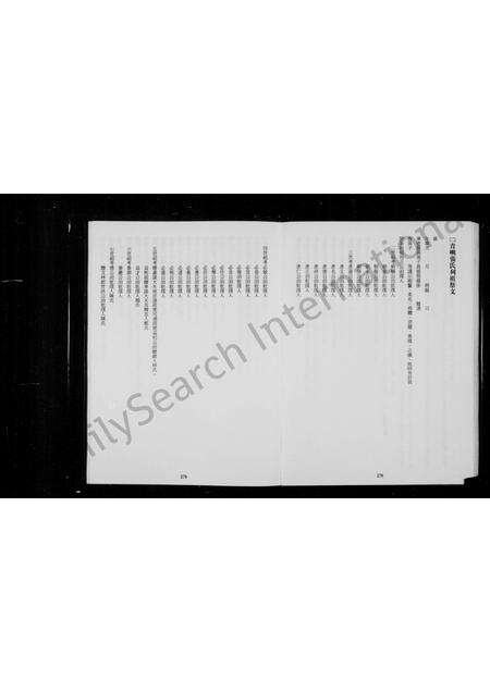 福建张氏族谱-金门青屿社张氏重恩堂集及族系谱图等专辑.pdf电子版预览图5