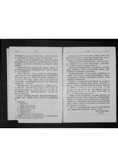 福建郭氏族谱-汾阳郭氏族谱.pdf电子版预览图5