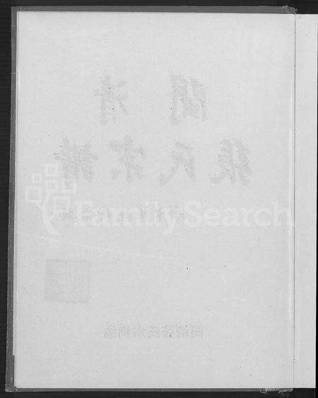 福建张氏族谱-闽清张氏宗谱 [上下册].pdf电子版预览图5