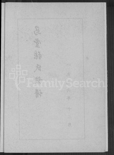 福建张氏族谱-马堂张氏族谱 [不分卷].pdf电子版预览图5