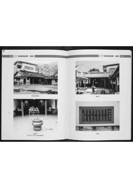 福建张氏族谱-龙岩马坑张氏族谱[6卷].pdf电子版预览图5