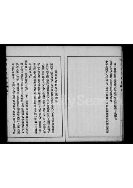 福建张氏族谱-龙屿张氏开基族谱.pdf电子版预览图5