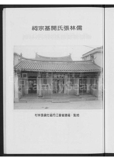 福建张氏族谱-儒林张氏第七房祖谱 [不分卷].pdf电子版预览图5