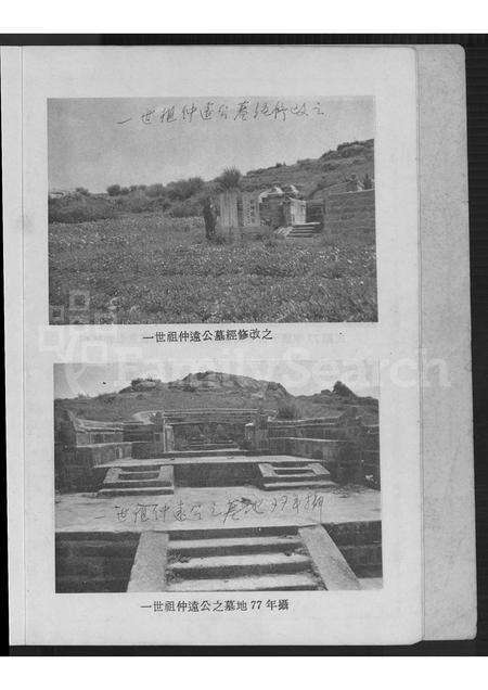 福建郭氏族谱-白奇郭氏族谱 [不分卷].pdf电子版预览图5