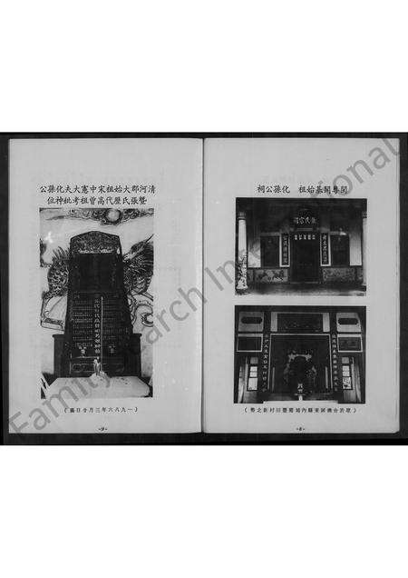 福建张氏族谱-闽汀清河郡张氏族谱.pdf电子版预览图5