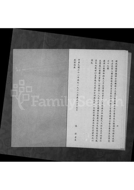 福建张氏廖氏简氏族谱-张廖简之渊源.pdf电子版预览图5