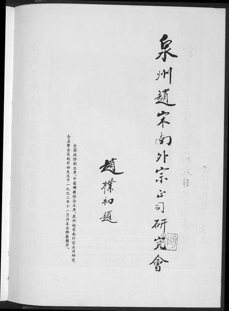 福建赵氏族谱-南外天圆赵氏族谱.pdf电子版预览图5