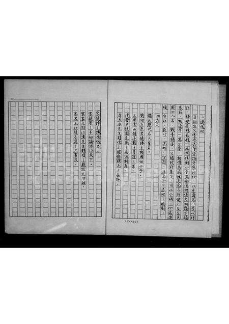 福建赵氏族谱-褔建省林森县赵氏族谱.pdf电子版预览图5