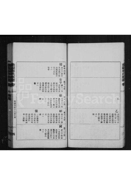 福建郑氏族谱-南湖郑氏族谱.pdf电子版预览图5