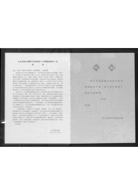 福建郑氏族谱-晋江郑氏谱略.pdf电子版预览图5