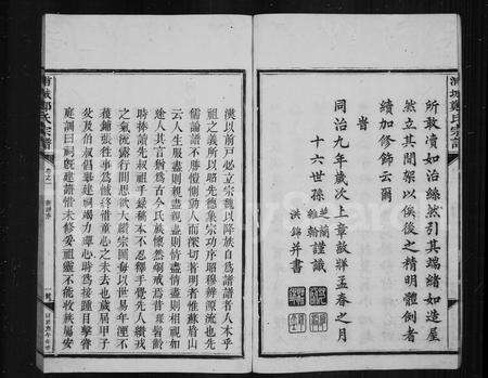 福建郑氏族谱-浦城郑氏宗谱.pdf电子版预览图5