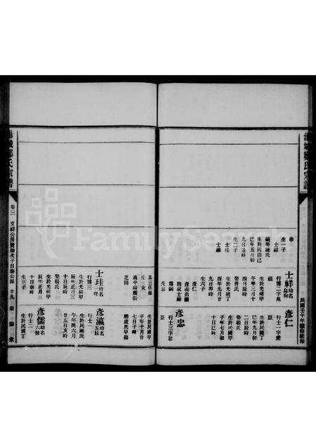 福建郑氏族谱-浦城郑氏宗谱 [6卷].pdf电子版预览图5