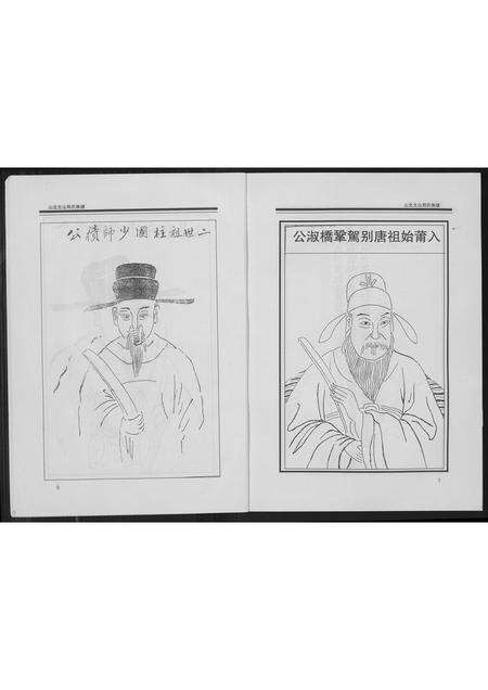 福建郑氏族谱-荥阳文山北郑氏族谱.pdf电子版预览图5