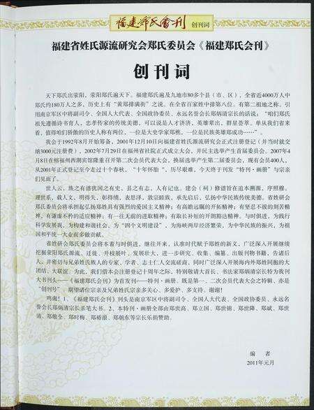 福建郑氏族谱-福建郑氏会刊.pdf电子版预览图5
