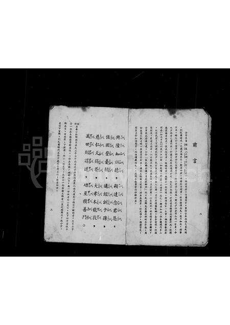 福建郑氏族谱-郑氏宗亲家族簿.pdf电子版预览图5