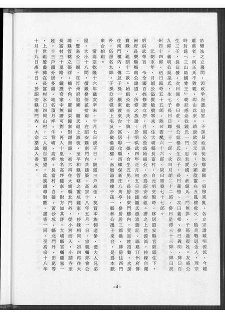 福建锺氏族谱-锺氏族谱.pdf电子版预览图5