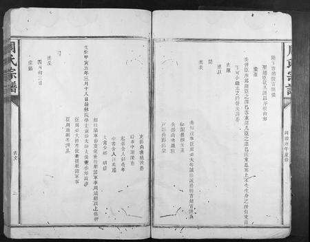 福建周氏族谱-周氏宗谱[不分卷].pdf电子版预览图5