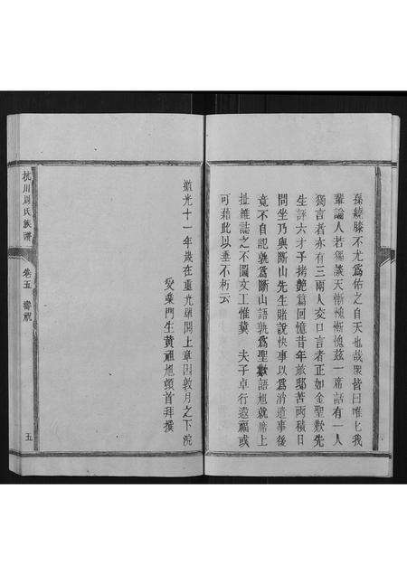 福建周氏族谱-杭川周氏族谱[5卷].pdf电子版预览图5