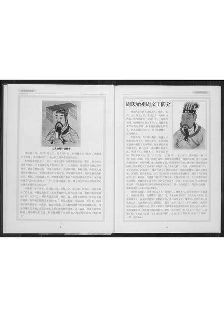 福建周氏族谱-石狮石湖周氏谱志.pdf电子版预览图5