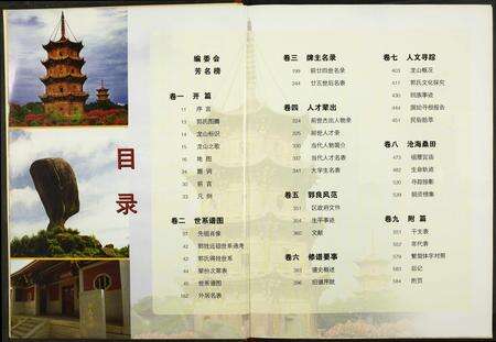 福建郭氏族谱-[郭氏]汾阳龙山谱.pdf电子版预览图5