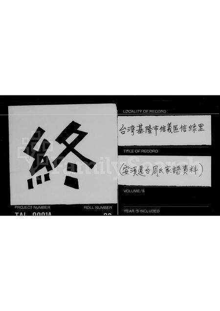 福建周氏族谱-[安溪迁台周氏家谱资料].pdf电子版预览图5