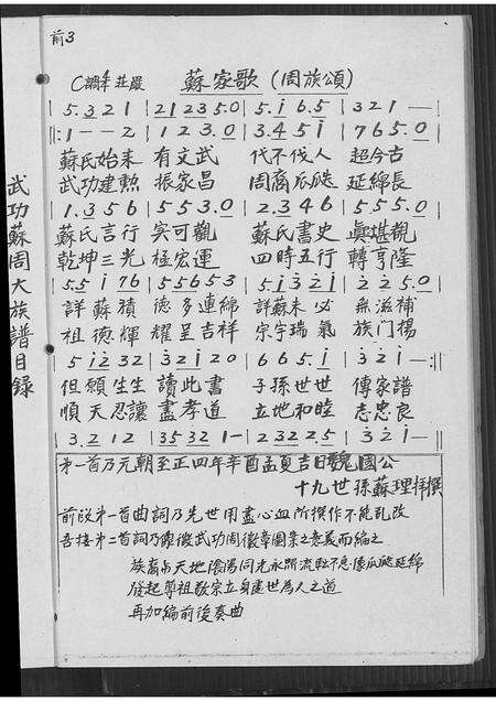 福建周氏苏氏族谱-武功苏周大族谱.pdf电子版预览图5