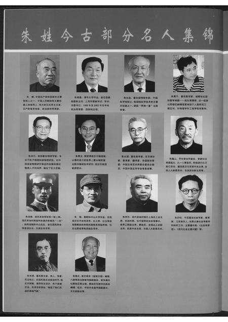 福建朱氏族谱-厦门朱氏.pdf电子版预览图5