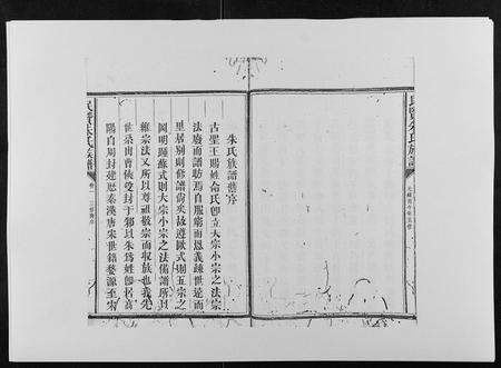 福建朱氏族谱-民贤朱氏族谱.pdf电子版预览图5