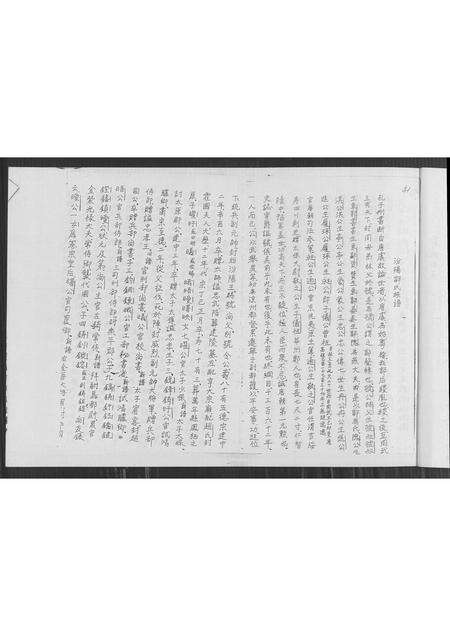 福建郭氏族谱-汾阳郭氏后份四房族谱.pdf电子版预览图5