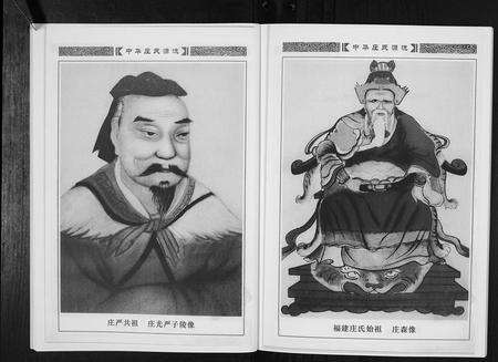 福建庄氏族谱-中华庄氏源流[上中下册].pdf电子版预览图5