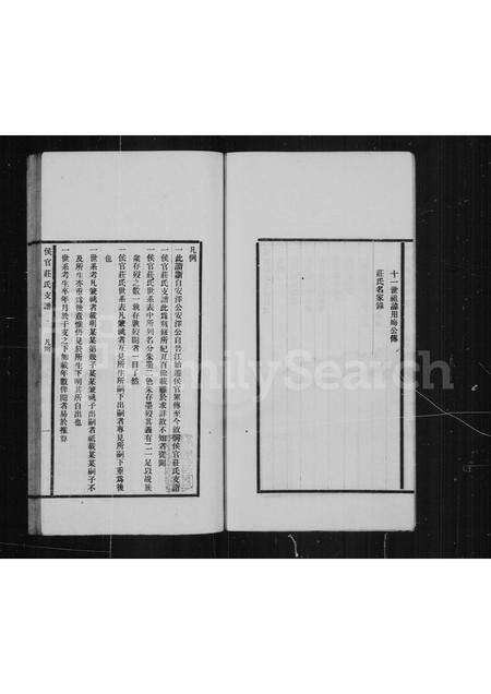 福建庄氏族谱-侯官庄氏支谱.pdf电子版预览图5