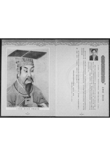 福建庄氏族谱-台湾省庄严宗亲总会恳亲大会祭祖大典暨彰化县庄姓宗亲会…会刊.pdf电子版预览图5