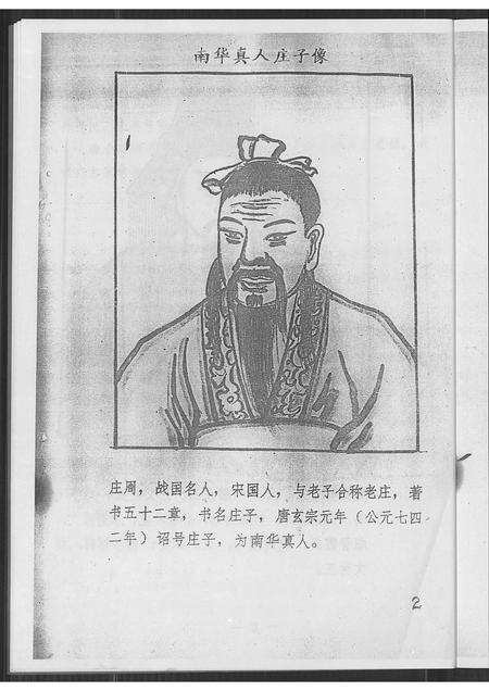 福建庄氏族谱-锦绣之声(庄氏族谱).pdf电子版预览图5