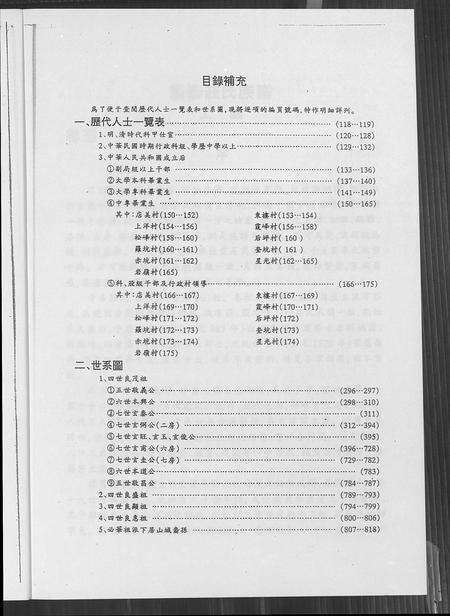 福建庄氏族谱-庄氏族谱 [6卷,首1卷].pdf电子版预览图5