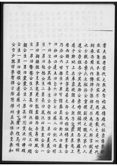 福建卓氏族谱-卓氏族支世系族.pdf电子版预览图5