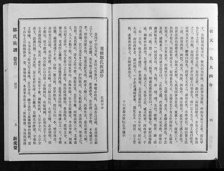 福建邹氏族谱-邹氏族谱[30册附1册].pdf电子版预览图5