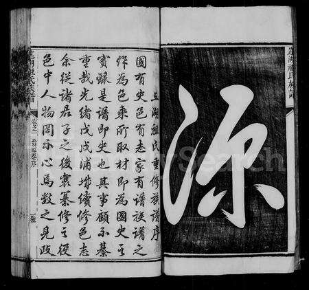 福建祖氏族谱-莲湖祖氏族谱 [8卷].pdf电子版预览图5