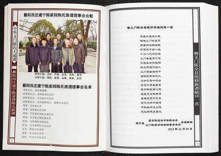 福建陈氏族谱-鄱阳西庄建宁陈家排陈氏族谱.pdf电子版预览图5