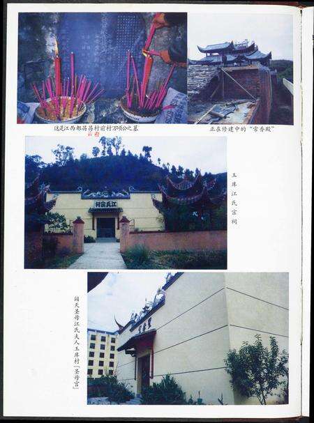 福建江氏族谱-济阳堂.玉库江氏族谱.pdf电子版预览图5