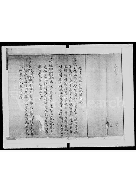 福建陈氏族谱-陈氏家谱 _ 荃湾上葵涌村.pdf电子版预览图5