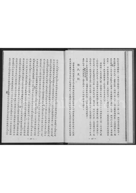 福建陈氏族谱-陈氏大族谱 (错误校正本).pdf电子版预览图5