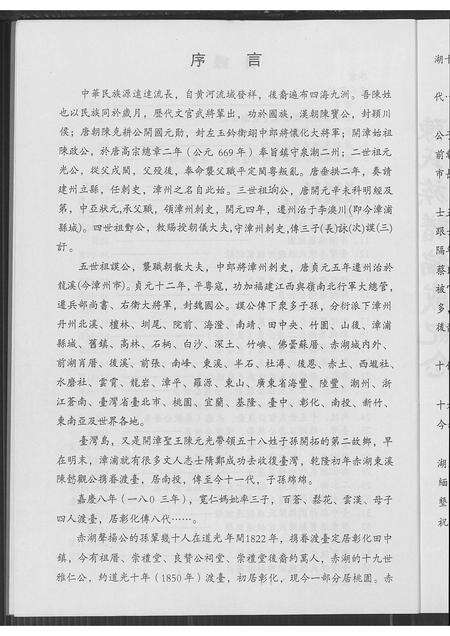 福建陈氏族谱-陈氏赤湖世系族谱.pdf电子版预览图5