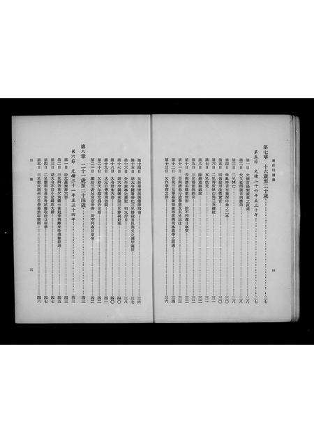 福建陈氏族谱-[陈氏]迟庄回忆录 _ 第一二编合编.pdf电子版预览图5