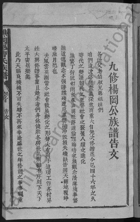 福建曹氏族谱-谯国郡曹氏族谱 [8卷首末各1卷].pdf电子版预览图5