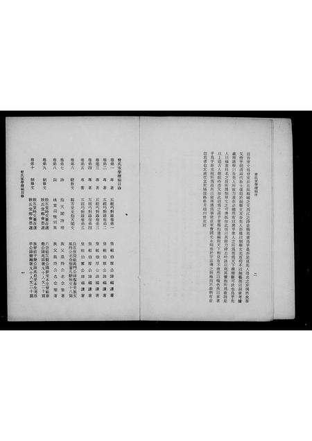 福建曾氏族谱-曾氏家学续编 _ 家训家乘.pdf电子版预览图5