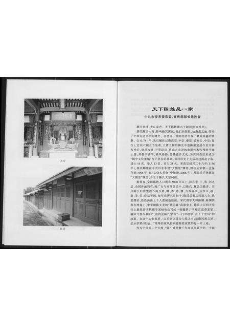 福建陈氏族谱-陈氏大宗祠.pdf电子版预览图5