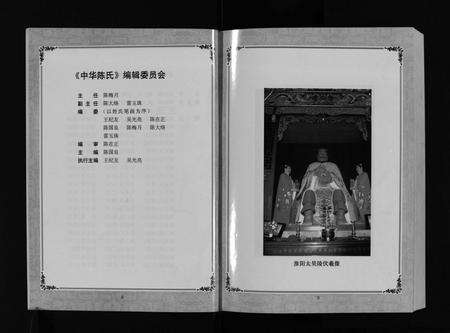 福建陈氏族谱-中华陈氏 [8卷,含卷首].pdf电子版预览图5