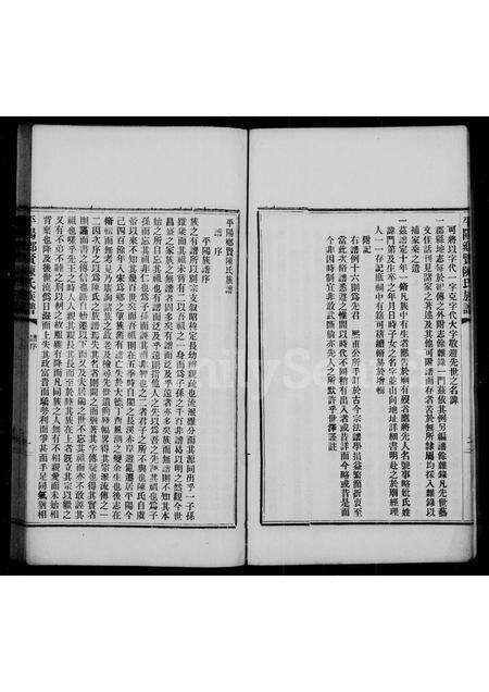 福建陈氏族谱-平阳乡贤陈氏族谱.pdf电子版预览图5